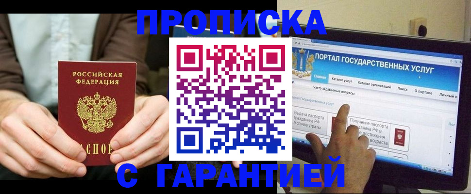 временная регистрация купить в Белорецке