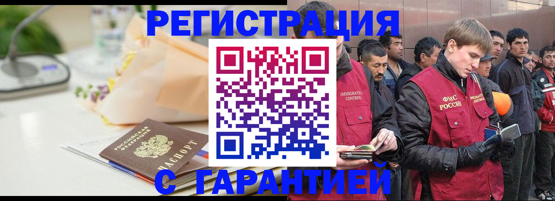 временная регистрация поиск в Белорецке
